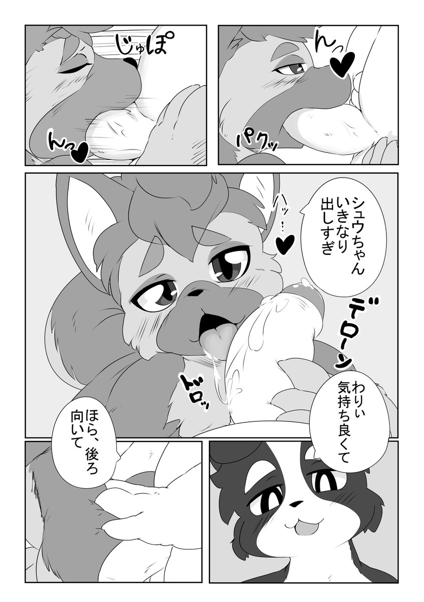 ケモショタ本/再活・(2) 