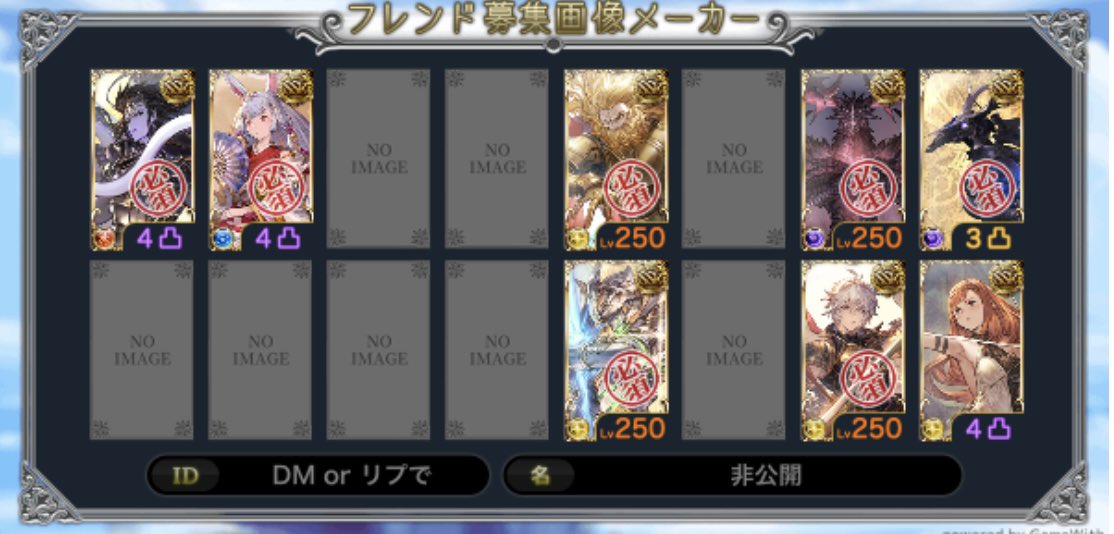 ittaru_reosuke's tweet photo. フレンド募集します！
配置適当なのを気にしない方よろしくお願いいたしますm(._.)m
#グラブル #フレンド募集
ID：18974394 https://t.co/Cyme1c71di