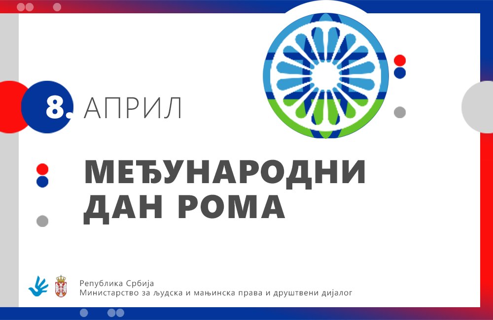 Министарство <a href="/ljmpdd/">Ministarstvo_LJMPDD 🇷🇸</a> честитало је ромској заједници у 🇷🇸 8. април, Међународни дан Рома. Овај дан је прилика да се подсетимо на културу, традицију и допринос Рома нашем друштву, али и на потребу за континуираним радом на унапређењу њиховог положаја.
⬇️
minljmpdd.gov.rs/ministarstvo-c…