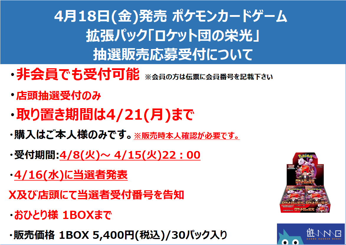 🔥予約情報🔥 4/18発売‼️ #ポケモンカードゲーム 拡張パック