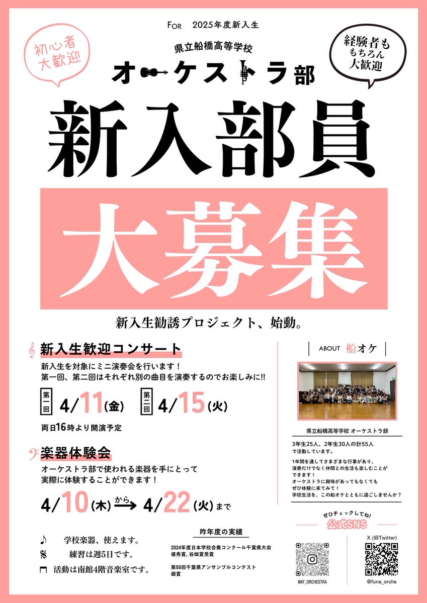 県立船橋高校オーケストラ部 tweet media