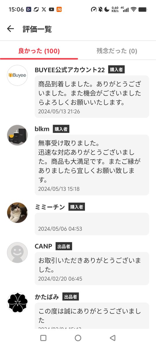 BUYEE公式アカウント21様 BUYEE(バイイー)公式アカウントとは？ メルカリ、ラクマのアカウント
