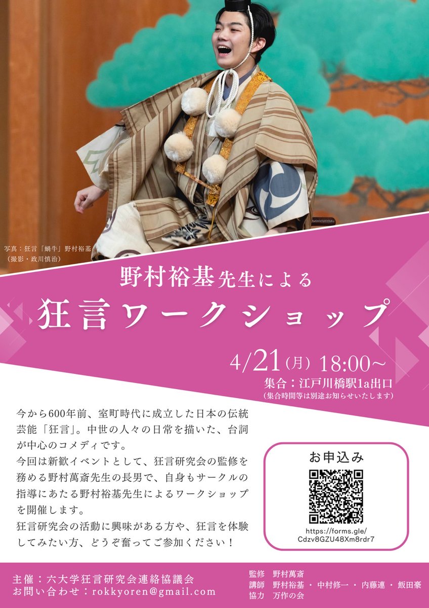 六大学狂言研究会連絡協議会 (@rokkyoren) / Posts / X