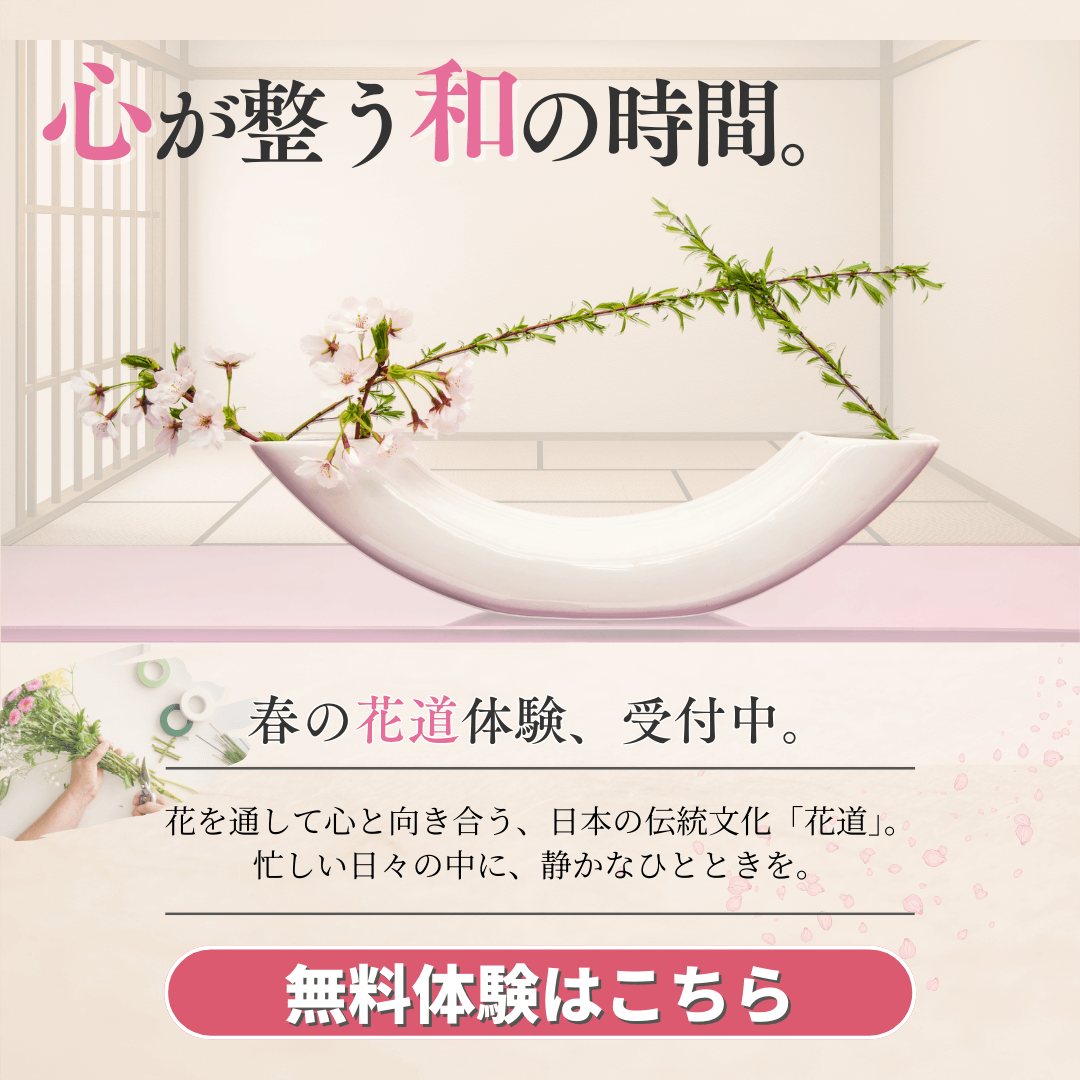 n4ru_509's tweet photo. 4月のコンペ作品作りました。花道教室の無料体験のバナーです。30〜50代女性をターゲットに、和モダンな雰囲気で作りました。今回もCanvaで作成しました。
#fammスクール #fammコンペ #fammコンペバナー部門 https://t.co/R6WOFPjuda