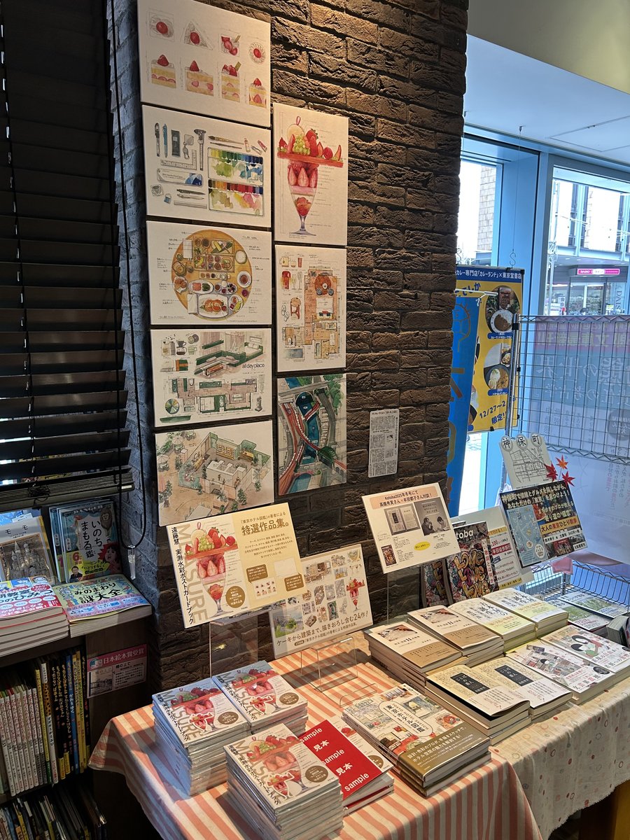 当店1階で、遠藤慧さんの『MEASURE 遠藤慧実測水彩ポストカードブック』(学芸出版社)を刊行を記念した、パネル展を開催中です。見本もご用意しておりますので、ぜひお手に取ってご覧ください。場所は、児童書コーナーのすぐ近くです。ご来店、お待ちしております。