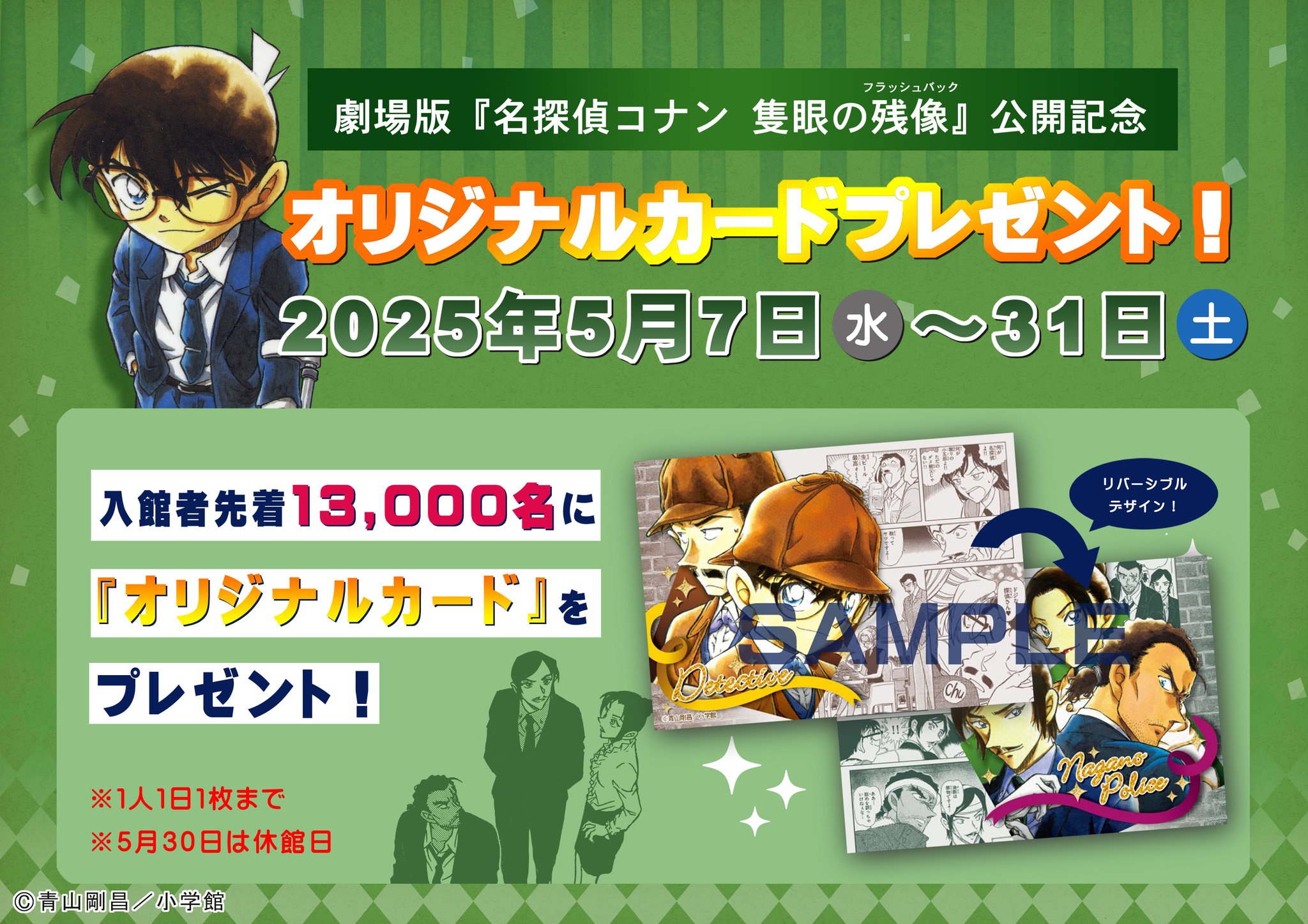 青山剛昌ふるさと館　限定カード4枚 名探偵コナン 青山剛昌ふるさと館 オリジナルカード 怪盗キッド