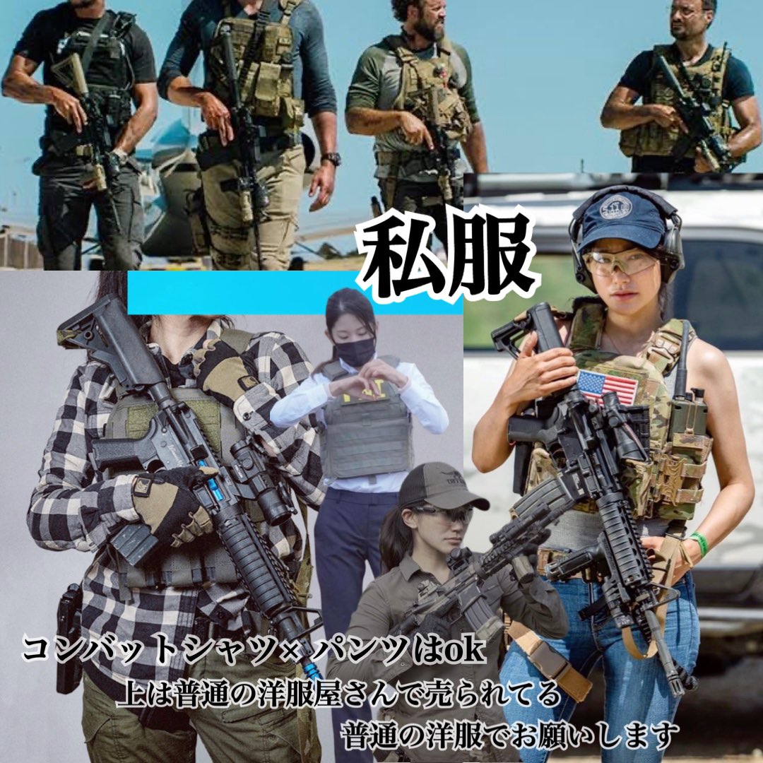 LillianneMoo's tweet photo. 【最新】
6月7.8日　
#りりあんぬ定例会 × #埼スタ赤外線サバゲー 
使用デバイス[ #ファスガン ]

4月9日(水)２０時よりツイプラにて募集開始。
代表者申込今回無し✖️必ず個々での申込⭕️

指定装備できる方優先予約です☺︎
自由装備は別日で設けます

7日(土)
軍装[迷彩系が理想] 50名前後
 VS
私服 [装備極力単色が理想] 70名前後

8日(日)
実行部隊 [服黒系禁止] 60名
 VS
対抗部隊 [上は必ず黒(MCBKアリ)] 60名

参考画像貼り付けます

両日、両チー��に専属カメラマンつけます📸

少しややこしいですが、ツイプラ4つ立てます。
希望する日程、チームから申し込んでください🙏🏻

＊＊＊＊＊＊＊＊＊＊＊＊＊

ゲームエリアについて

使用予定エリアは1〜3階。中も外も使います。
半面または2/3のエリアを使います。

兵科変更ok。
当日の装備、チーム変更okですが、
相手チームに入れ替われる人を確保した場合のみ。

質問があれば、下のリプ欄に載せていきます。
