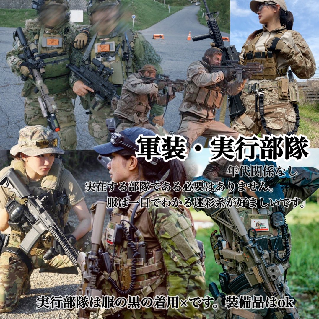 LillianneMoo's tweet photo. 【最新】
6月7.8日　
#りりあんぬ定例会 × #埼スタ赤外線サバゲー 
使用デバイス[ #ファスガン ]

4月9日(水)２０時よりツイプラにて募集開始。
代表者申込今回無し✖️必ず個々での申込⭕️

指定装備できる方優先予約です☺︎
自由装備は別日で設けます

7日(土)
軍装[迷彩系が理想] 50名前後
 VS
私服 [装備極力単色が理想] 70名前後

8日(日)
実行部隊 [服黒系禁止] 60名
 VS
対抗部隊 [上は必ず黒(MCBKアリ)] 60名

参考画像貼り付けます

両日、両チー��に専属カメラマンつけます📸

少しややこしいですが、ツイプラ4つ立てます。
希望する日程、チームから申し込んでください🙏🏻

＊＊＊＊＊＊＊＊＊＊＊＊＊

ゲームエリアについて

使用予定エリアは1〜3階。中も外も使います。
半面または2/3のエリアを使います。

兵科変更ok。
当日の装備、チーム変更okですが、
相手チームに入れ替われる人を確保した場合のみ。

質問があれば、下のリプ欄に載せていきます。