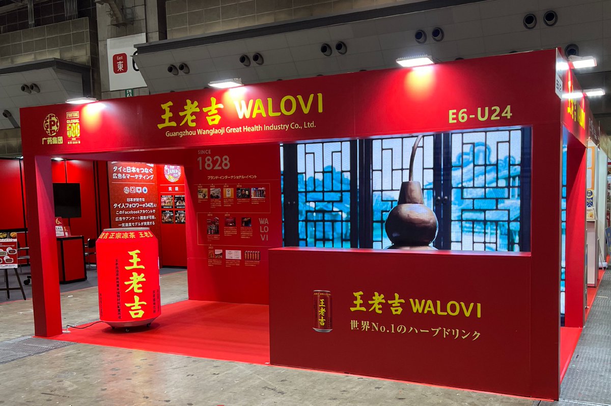 xnext_official's tweet photo. 今年のFOODEX JAPAN 2025で、中国の有名ブランド「王老吉」の展台設営を担当しました！
LEDディスプレイと共に、王老吉の製品がより魅力的に目を引く展示空間を作り上げました。

#FOODEXJAPAN #王老吉 #LEDディスプレイ #展示会設営
#展示会 ＃LED ＃ledvision #東京ビッグサイト https://t.co/ck28KT3PH5
