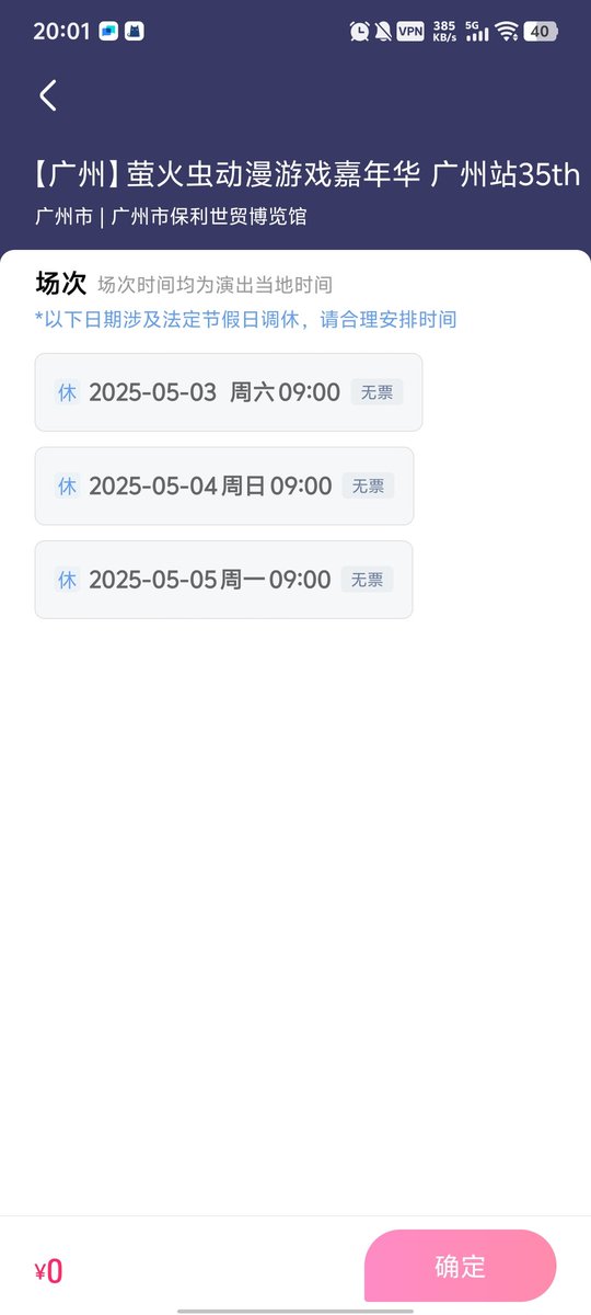 忘了，你怎么知道我昨天晚上开票后3秒丝滑两张票