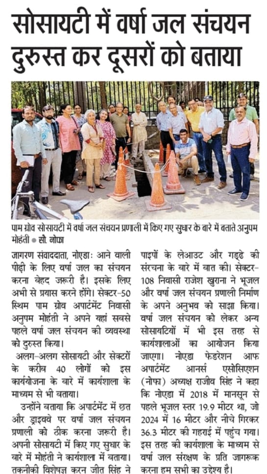 Rajiva Singh, President, NOFAA (@rajiva2011) on Twitter photo #rainwaterharvesting
#RWH
#WATERCONSERVATION
#WATERHARVESTING
Thanks <a href="/JagranNews/">Dainik Jagran</a> for covering rain water harvesting awareness campaign.
<a href="/CeoNoida/">CEO, NOIDA Authority</a> <a href="/dmgbnagar/">DM G.B. Nagar/NOIDA</a> #rainwaterharvesting
#RWH
#WATERCONSERVATION
#WATERHARVESTING
Thanks <a href="/JagranNews/">Dainik Jagran</a> for covering rain water harvesting awareness campaign.
<a href="/CeoNoida/">CEO, NOIDA Authority</a> <a href="/dmgbnagar/">DM G.B. Nagar/NOIDA</a>