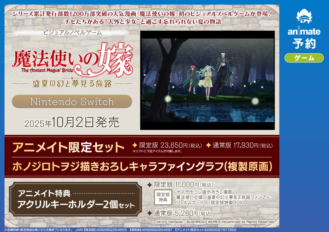 魔法使いの嫁 盛夏の幻と夢見る旅路 アニメイト 複製原画 キャラファイングラフ 魔法使いの嫁 盛夏の幻と夢見る旅路 アニメイト 複製原画 キャラ