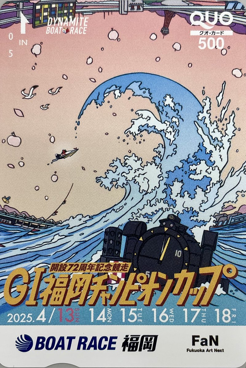 nikkan_boat's tweet photo. 【#プレゼント #キャンペーン】 
#福岡ボート は､4月13～18日まで｢GⅠ#福岡チャンピオンカップ 開設72周年記念競走｣を開催｡フォロー＆リポストで､オリジナルクオカードを抽選で5人にプレゼント｡19日〆切｡#BOATRACE #ボートレース福岡 https://t.co/H0xwgSOoMz