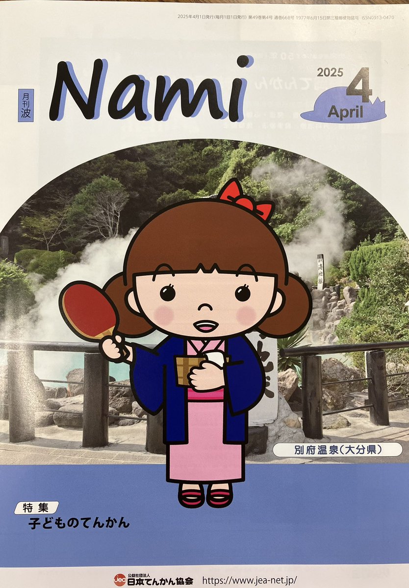 jea_tenkan's tweet image. 「#波」4月号の特集は「#子どものてんかん」。てんかんはあらゆる年代で発症する病気ですが、ご本人が自覚するのがまだ難しい幼・小児発症のてんかんは、家族や周囲の人にとって、大きな心配のもとでしょう。ひと通りの知識が得られます。(茶々)
#てんかん #波の会