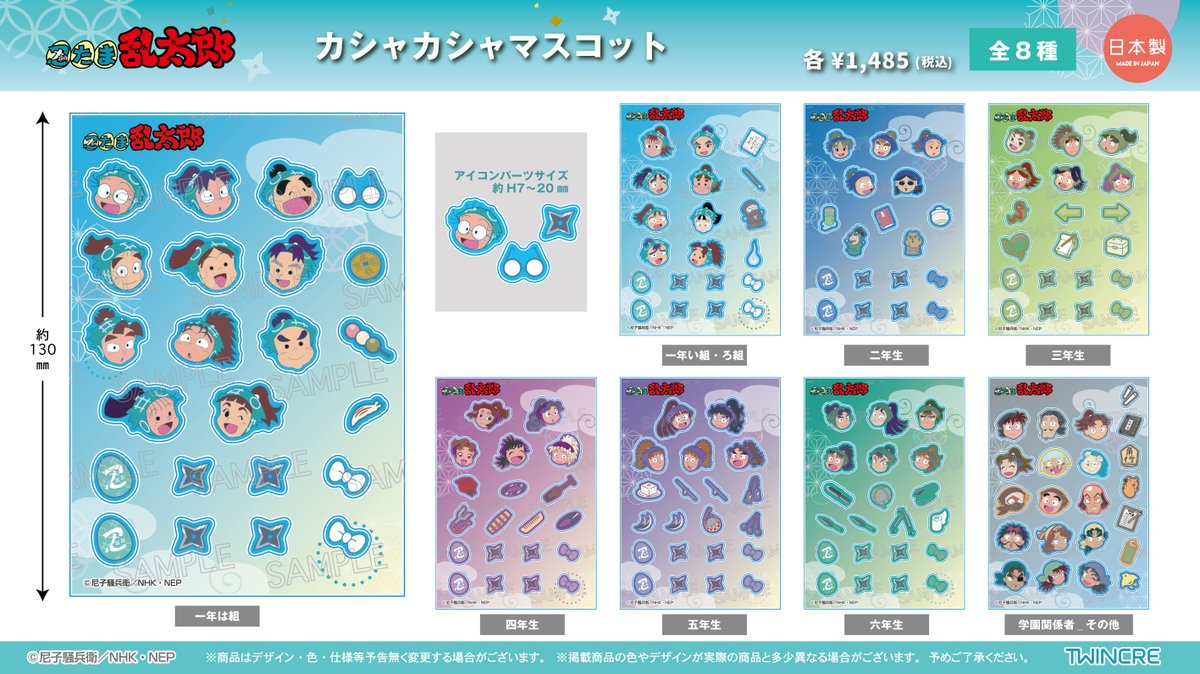 アニメ『忍たま乱太郎』より🥷 新商品カシャカシャマスコットと、その