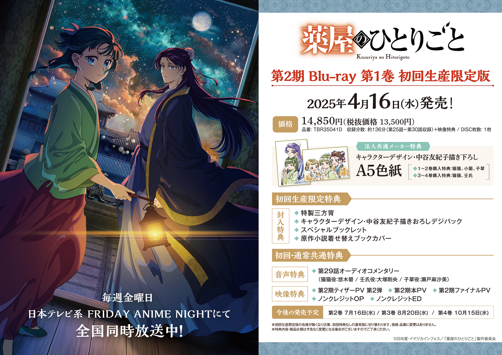 薬屋のひとりごと 第2期 Blu-ray 特典 缶バッジ・アクリルスタンド 猫