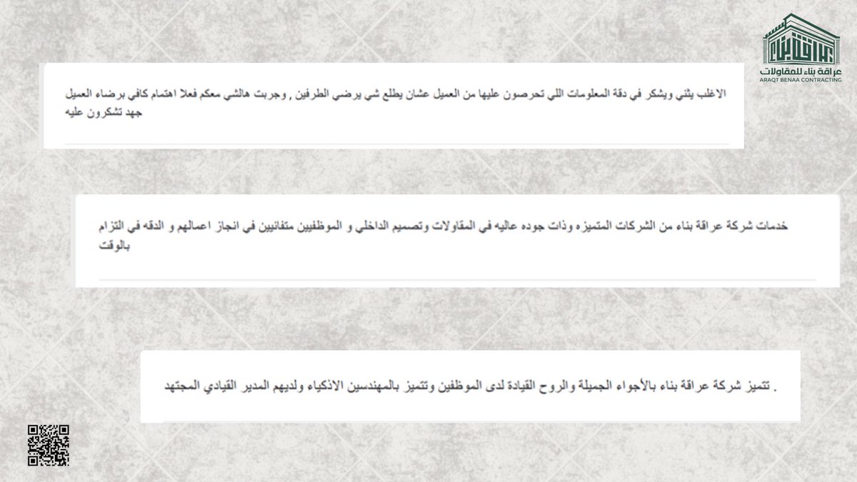 Araqt_benaa's tweet photo. آراء العملاء عن خدماتنا 🤎

عـراقة بناء وجهتك المثلى لتصميم منزلك..نعتز بثقتكم ✨ .

لطلب الخدمة /
WhatsApp : https://t.co/fUh1KgkLWv https://t.co/U8vm9irW7s