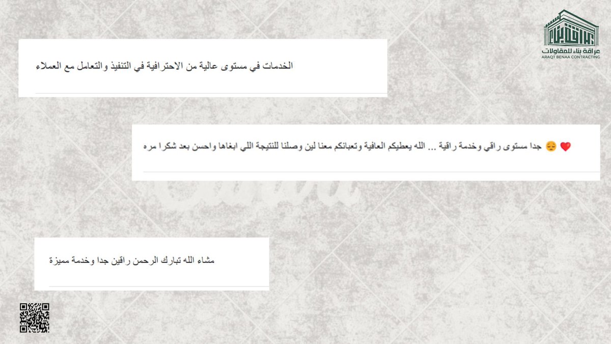 Araqt_benaa's tweet photo. آراء العملاء عن خدماتنا 🤎

عـراقة بناء وجهتك المثلى لتصميم منزلك..نعتز بثقتكم ✨ .

لطلب الخدمة /
WhatsApp : https://t.co/fUh1KgkLWv https://t.co/U8vm9irW7s