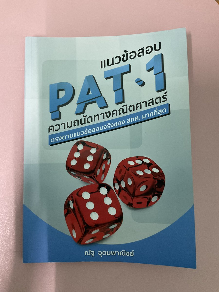caidily's tweet photo. PAT 1

- สภาพ 99% ตามการใช้งาน ยังไม่มีการขีดเขียน

#หนังสือเตรียมสอบเข้ามหาลัย #หนังสือมือ2 #หนังสือมือสองสภาพดี #หนังสือมือสองราคาถูก https://t.co/LFQhccZNBf