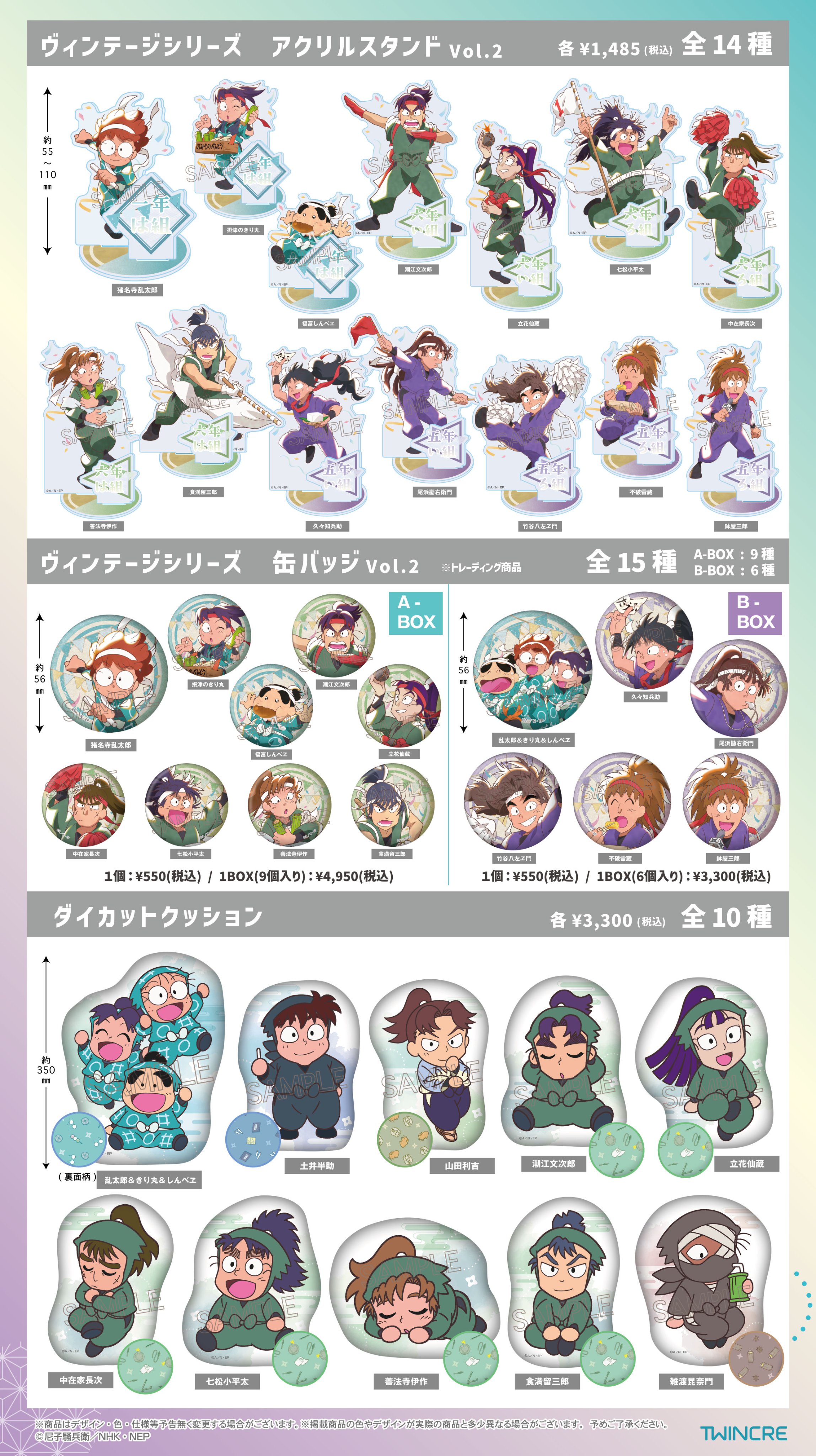 忍たま乱太郎 × サンリオキャラクターズ』POP UP SHOPがタワレコ