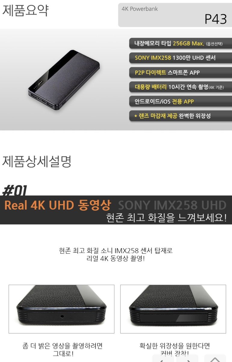 험난한 대한민국에서 한녀로 살아남기!
시중에 판매되는 몰카들 알아보는 타래💜

우리 한녀들 남자와의 관계에서도, 길거리에서도, 화장실에서도 이런거 보면 신고가자💜
사이트 한곳만 체크

처음엔 3개월 간 많이팔린 순위 > 다음은 전체

1위 보조배터리형 몰카
이런 보조배터리 보면 대가리깨