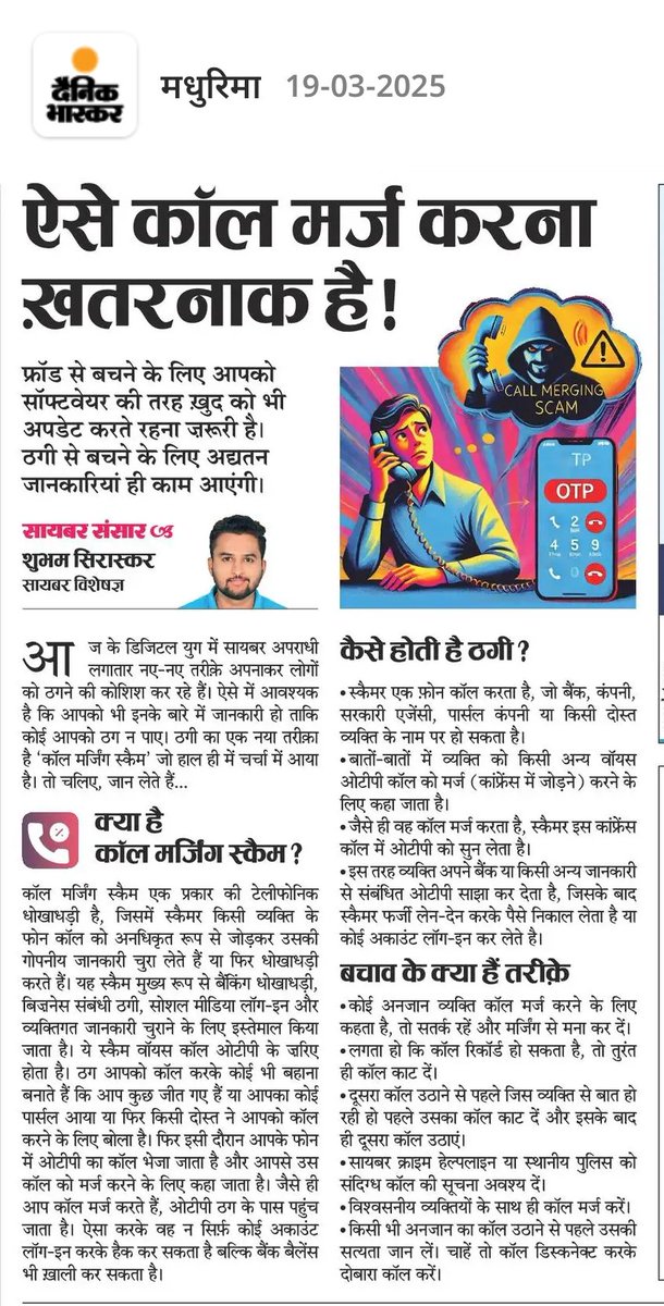 Shubhamsiraskar's tweet image. My Latest article on Cybersecurity.
#CyberSecurity #ScamAlert #scaminindia #cyberdost