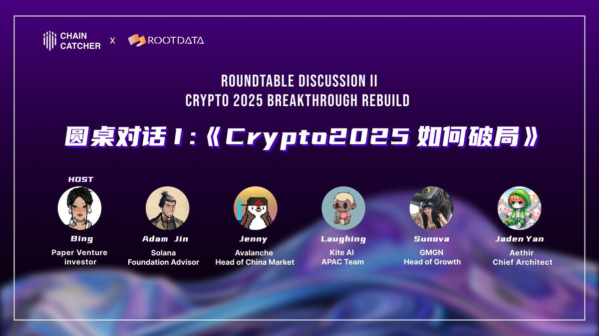 今天下午在老地方Stanley 28 St 一起聊聊Crypto 2025如何破局，感谢@ChainCatcher_ @RootDataCrypto  邀请和GMGN @gmgnai 一起Make Meme Great Again🔥 中环和铜锣湾真的是crypto人的大本营