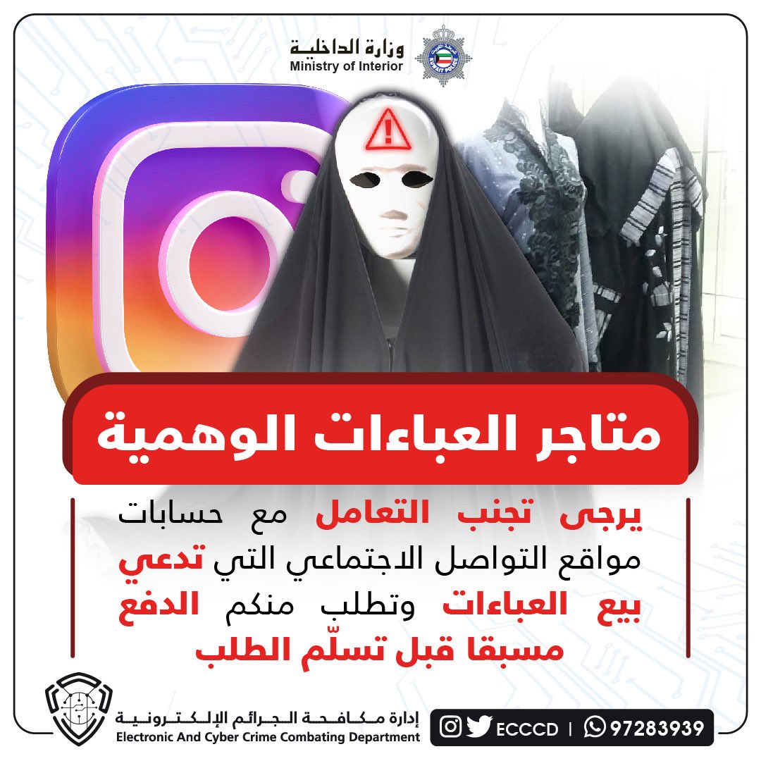 ECCCD's tweet image. متاجر العباءات الوهمية