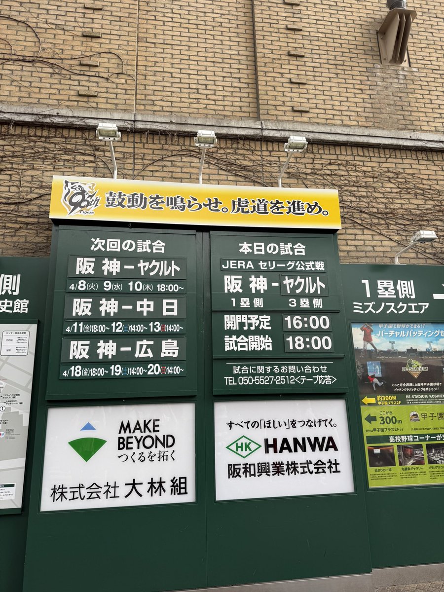 久しぶりの甲子園🐯🔥🔥