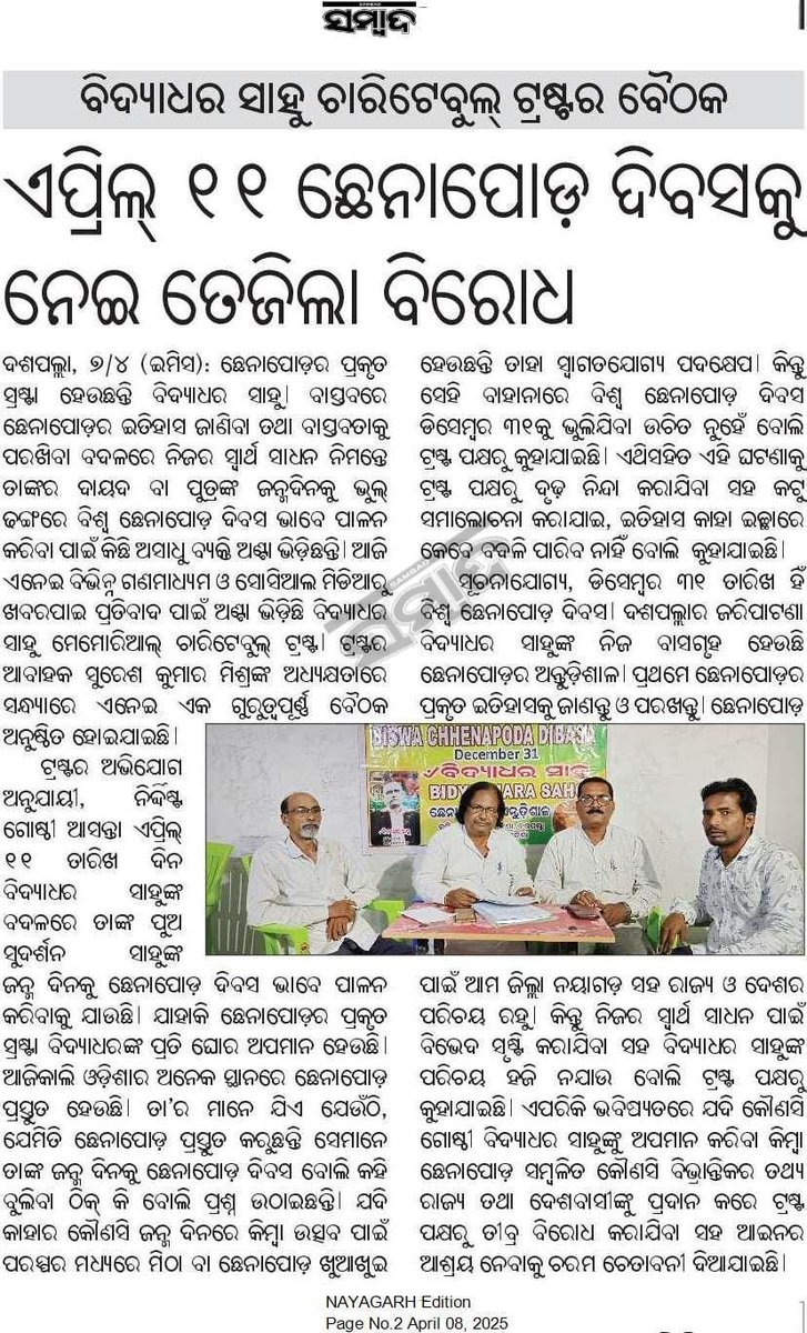 Anita Sabat - ଡ. ଅନୀତା ସାବତ tweet media