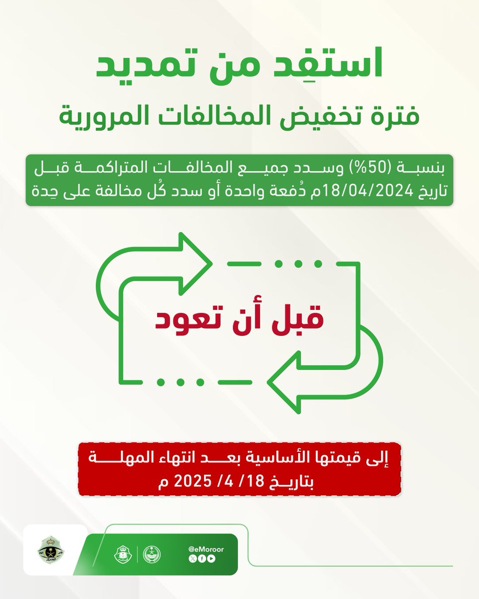 المرور السعودي tweet media