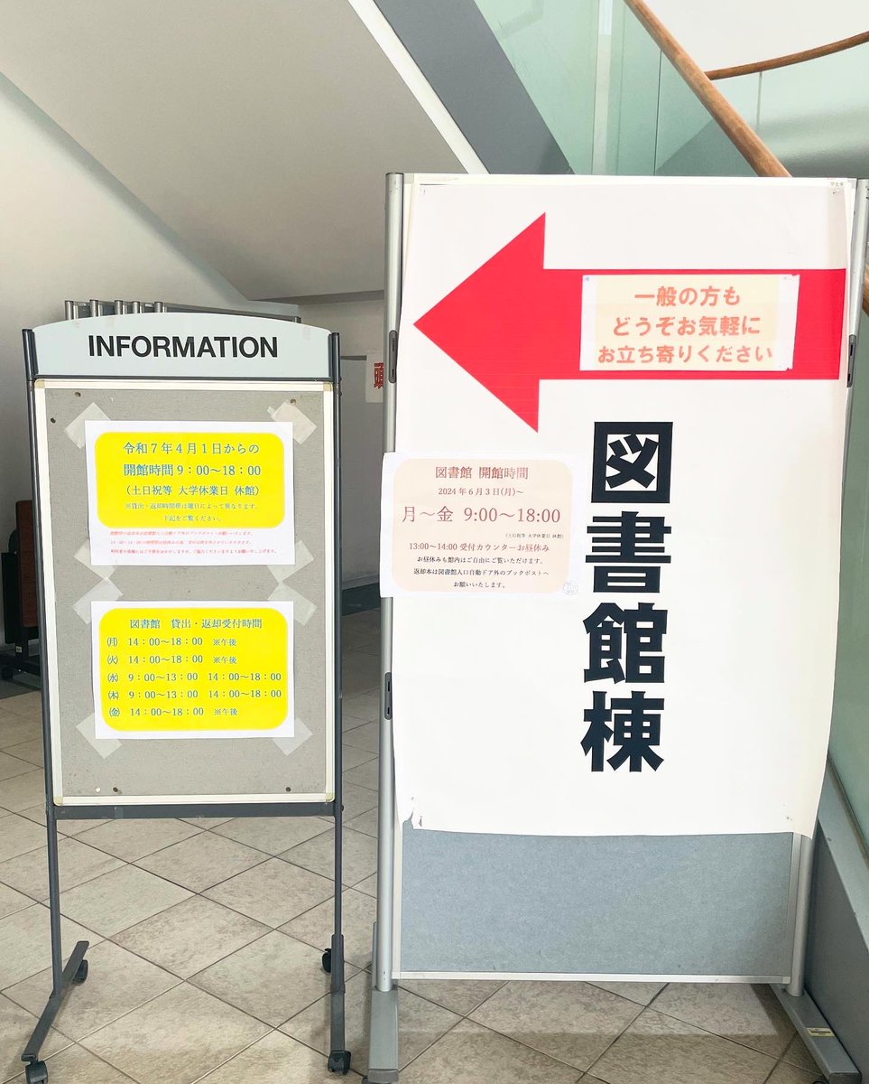 北洋大学の図書館について、4月から貸し出しと返却受付時間が、やや変則的になっております！

ただ図書館自体は9時〜18時開館ですので、お気軽にご利用下さい📕

学生玄関を入り、そのまま真っ直ぐ奥に進んでいただき、つきあたりを左に突き進みます💪不安になるほど長い廊下を行けば！