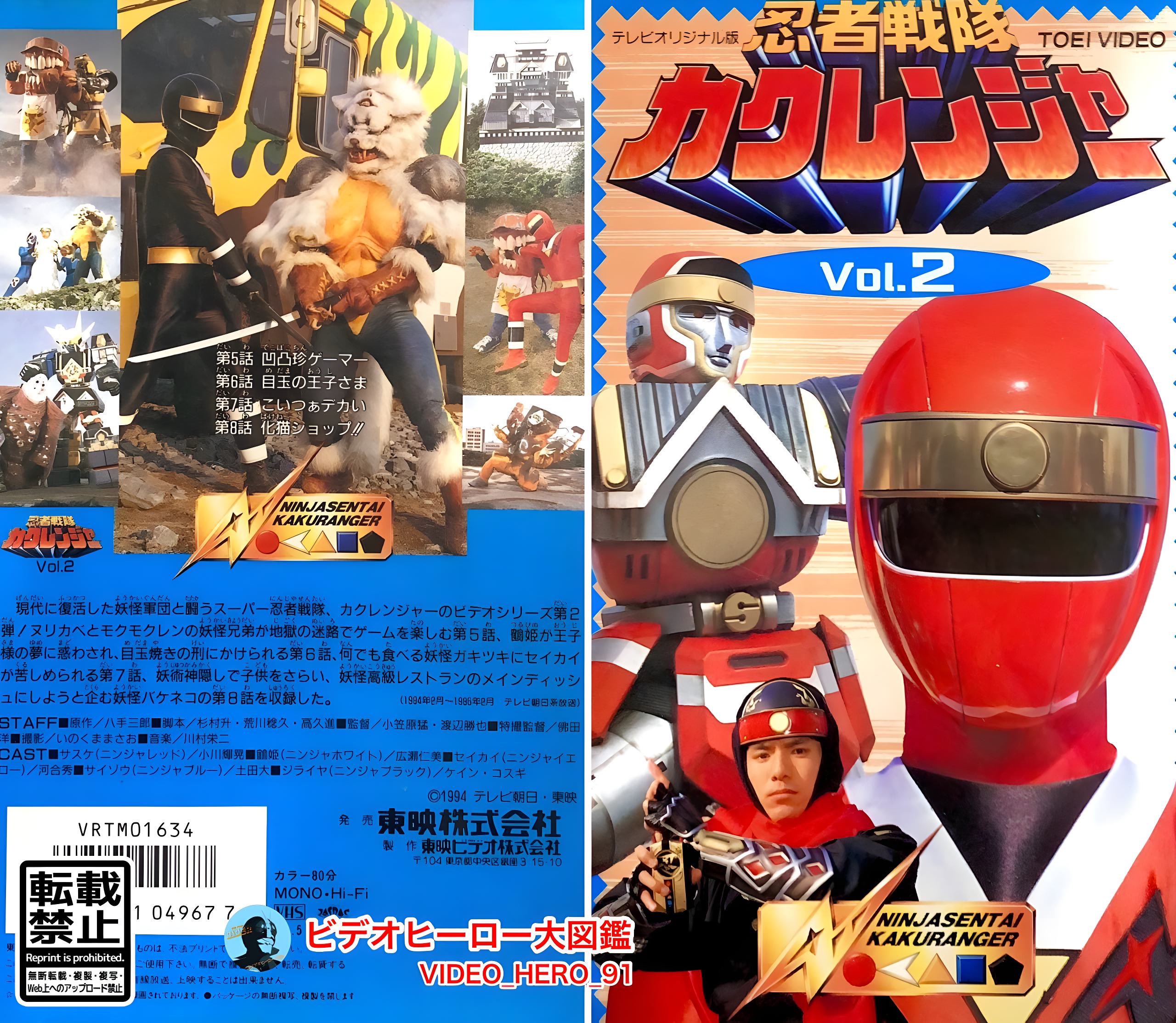 忍者戦隊カクレンジャー VHS ビデオ VOL.3 - メルカリ