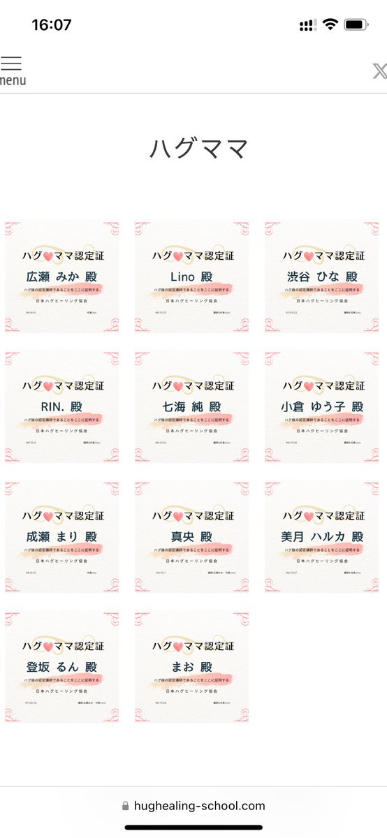 認定セラピストのページを更新しました⭐️
ハグママとハグ娘も追加しております💖
プロフィールなど記載できますので、ご希望の方はUno.までご連絡ください😊🙏
hughealing-school.com/photo
