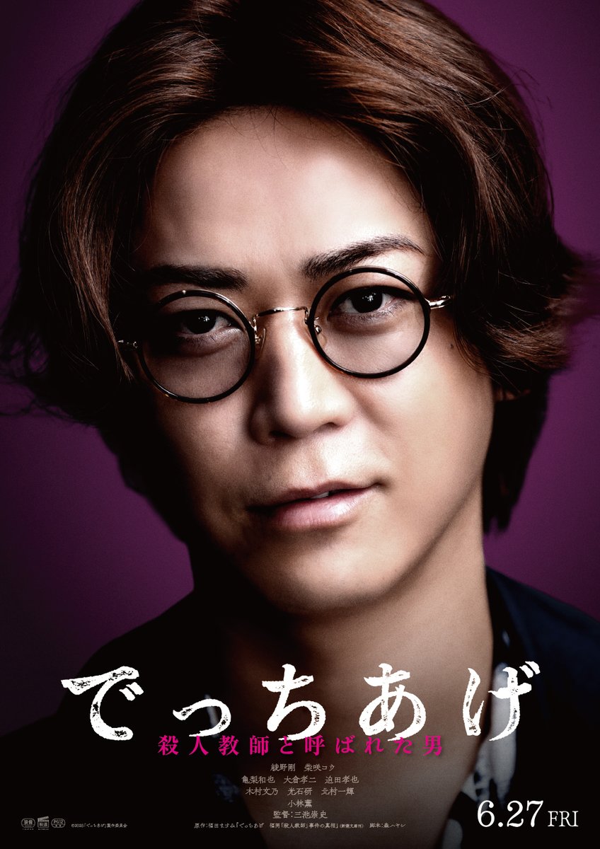 映画『でっちあげ』公式【6.27公開】 on X