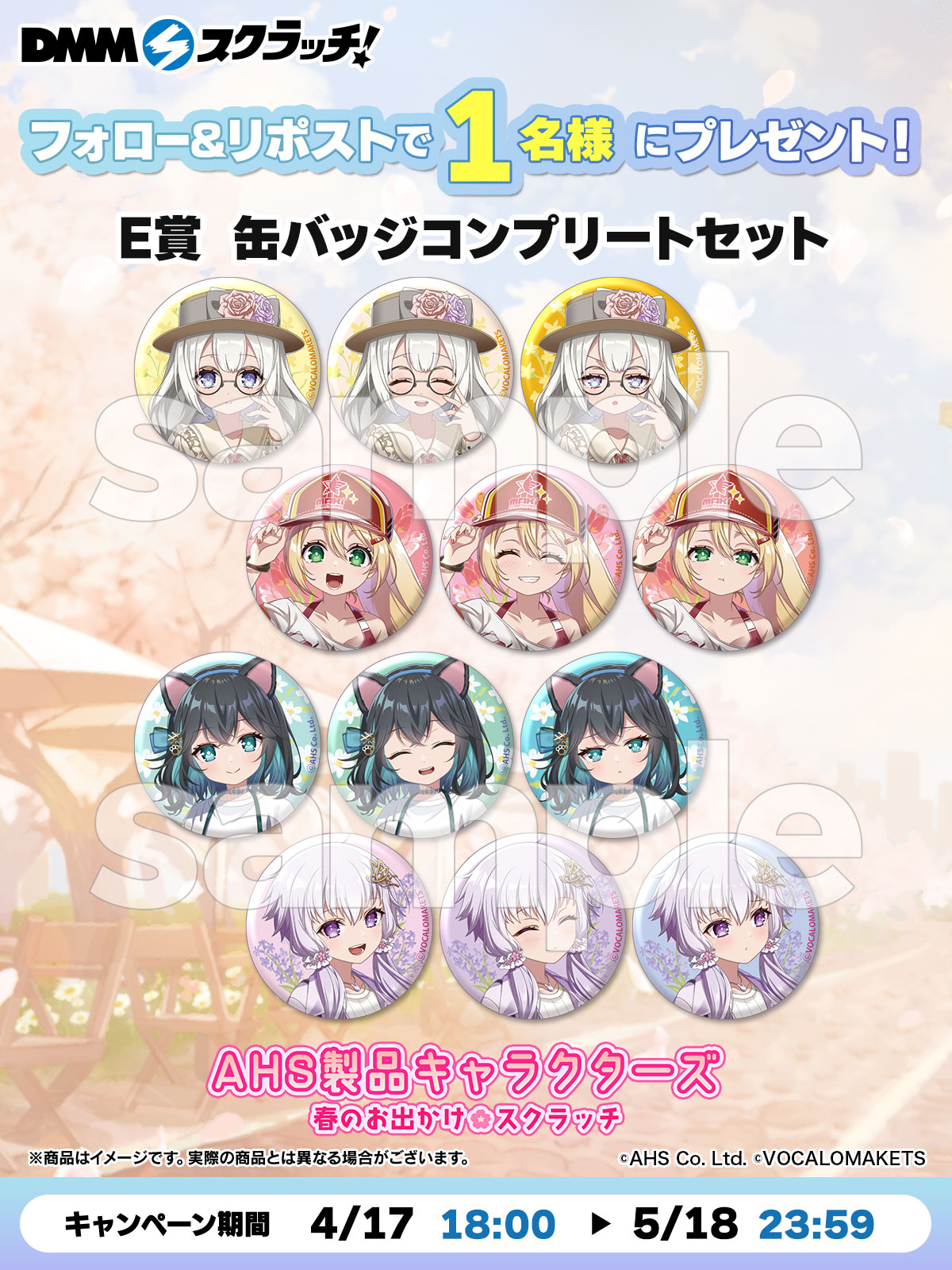 AHS製品キャラクターズ　缶バッジセット AHS製品キャラクターズ缶バッジセット