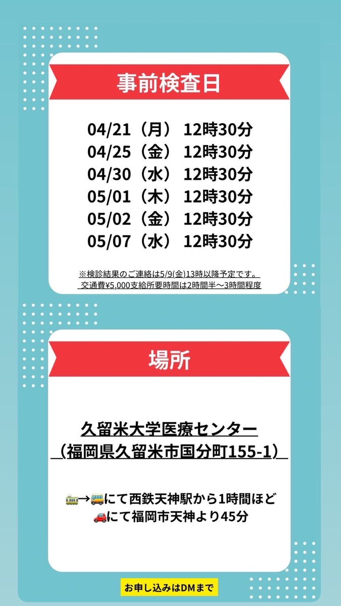 fuk_kurume_UC's tweet photo. -宿泊2回で37万円　
男性対象治験募集‼️-

■試験日程 (7泊8日×2回 )
1期 05/15(木) 〜 05/22(木) 
2期 05/29(木) 〜 06/05(木)  
 
■参加要件 
年齢 18歳 〜 44歳まで
BMI 18.5 〜 24.9

■負担軽減費
¥370,000

申し込み希望の方は
DMにてご連絡下さい！ https://t.co/RUSJW9i4vv