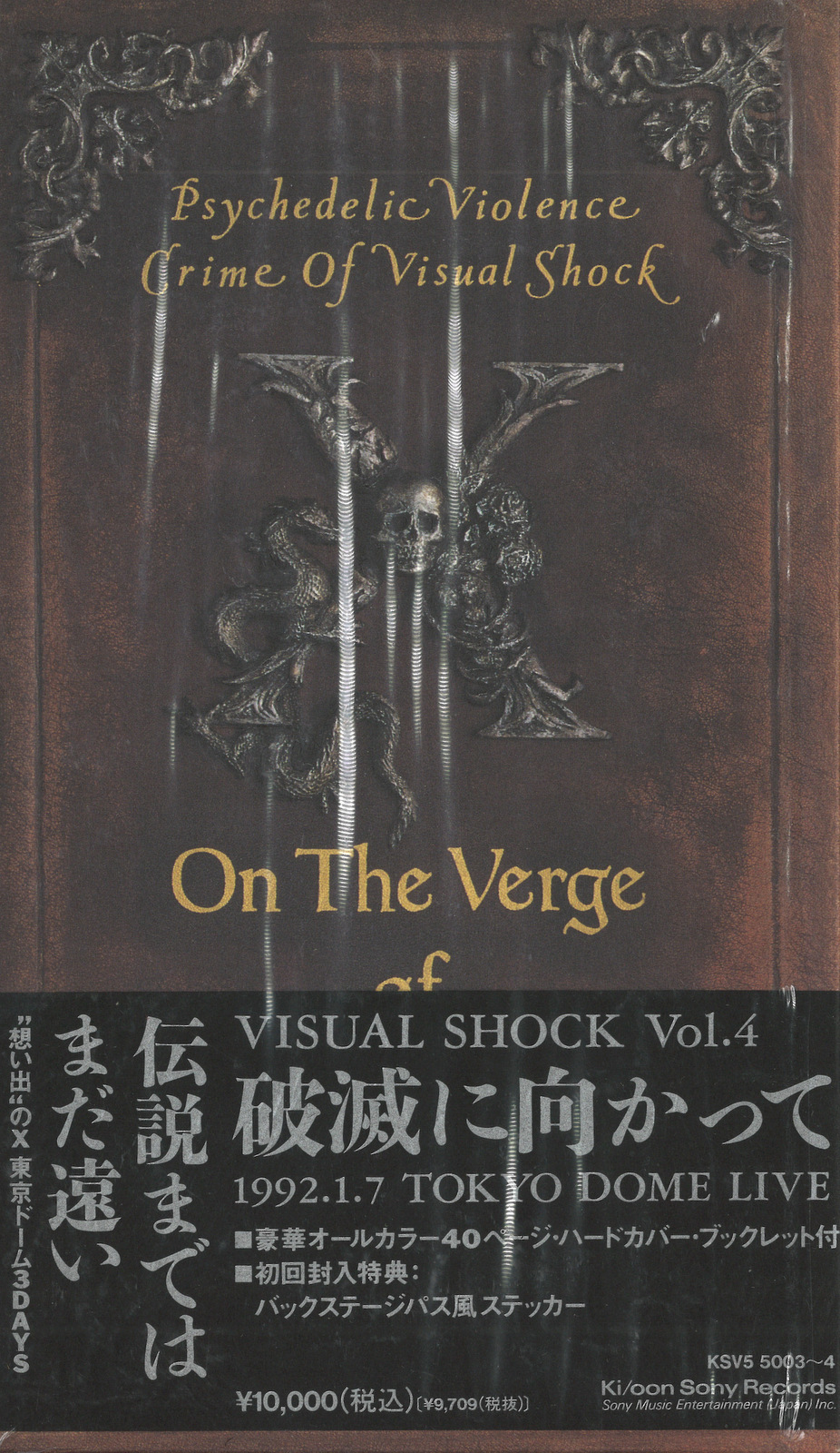 X/XJapan VHSビデオ６点：破滅に向かって、 Visual Shock Amazon.co.jp: Visual Shock Vol.4～破滅に向かって('92.1.7