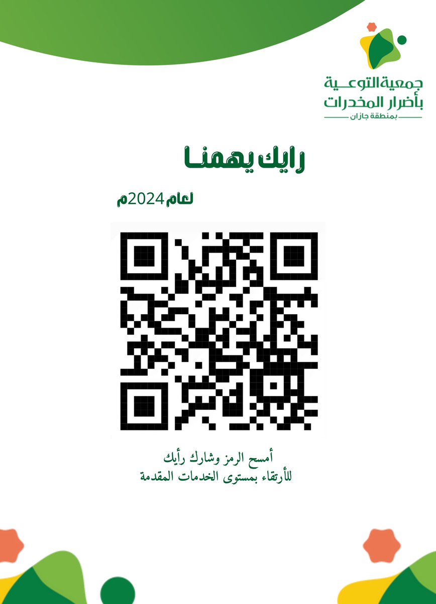 جمعية التوعية بأضرار #المخدرات tweet media