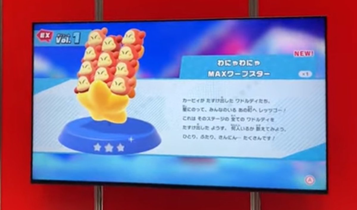 わにゃわにゃMAXワープスター！！