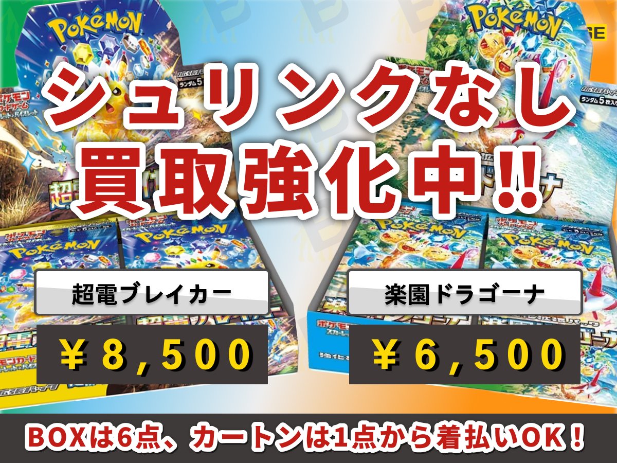 📢ポケカはシュリンクなしも買取中！// 以下のシュリンク無しのBOXも
