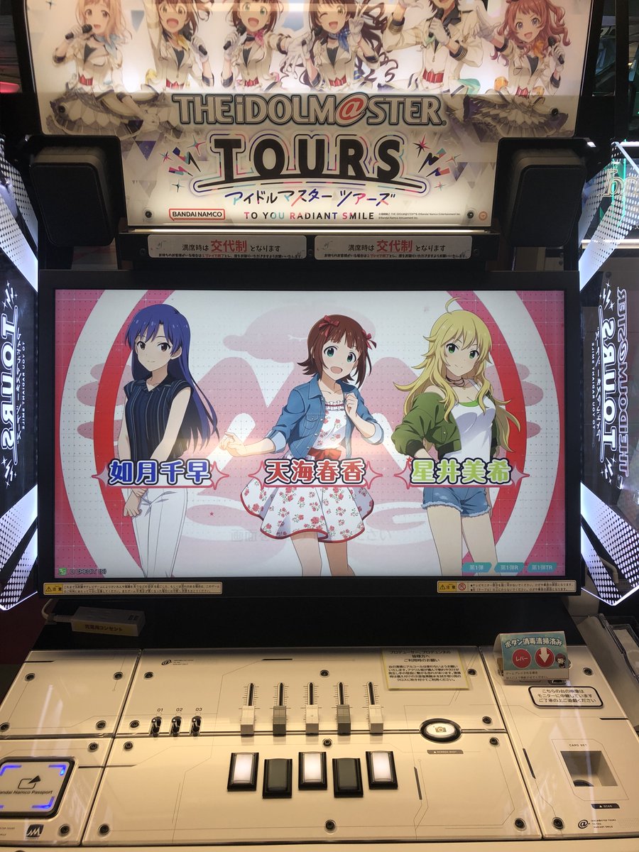 ツアマス 【アイドルマスターツアーズ】 20年ぶりにゲームセンターに