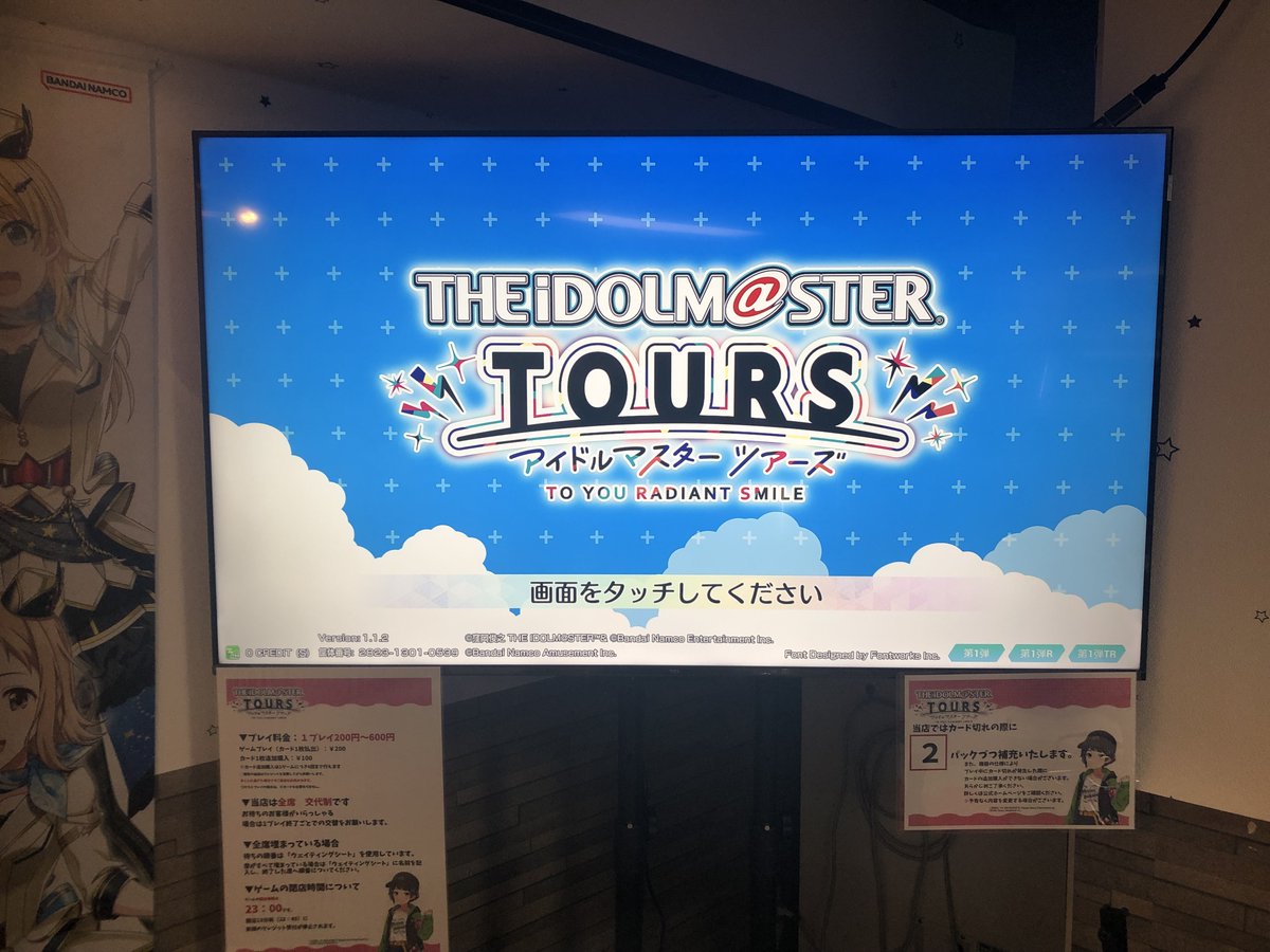 ツアマス 【アイドルマスターツアーズ】 20年ぶりにゲームセンターに