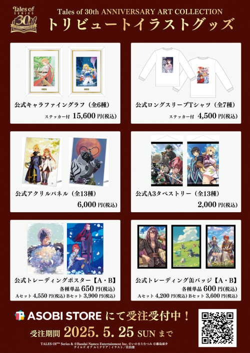 テイルズチャンネル＋ tweet media