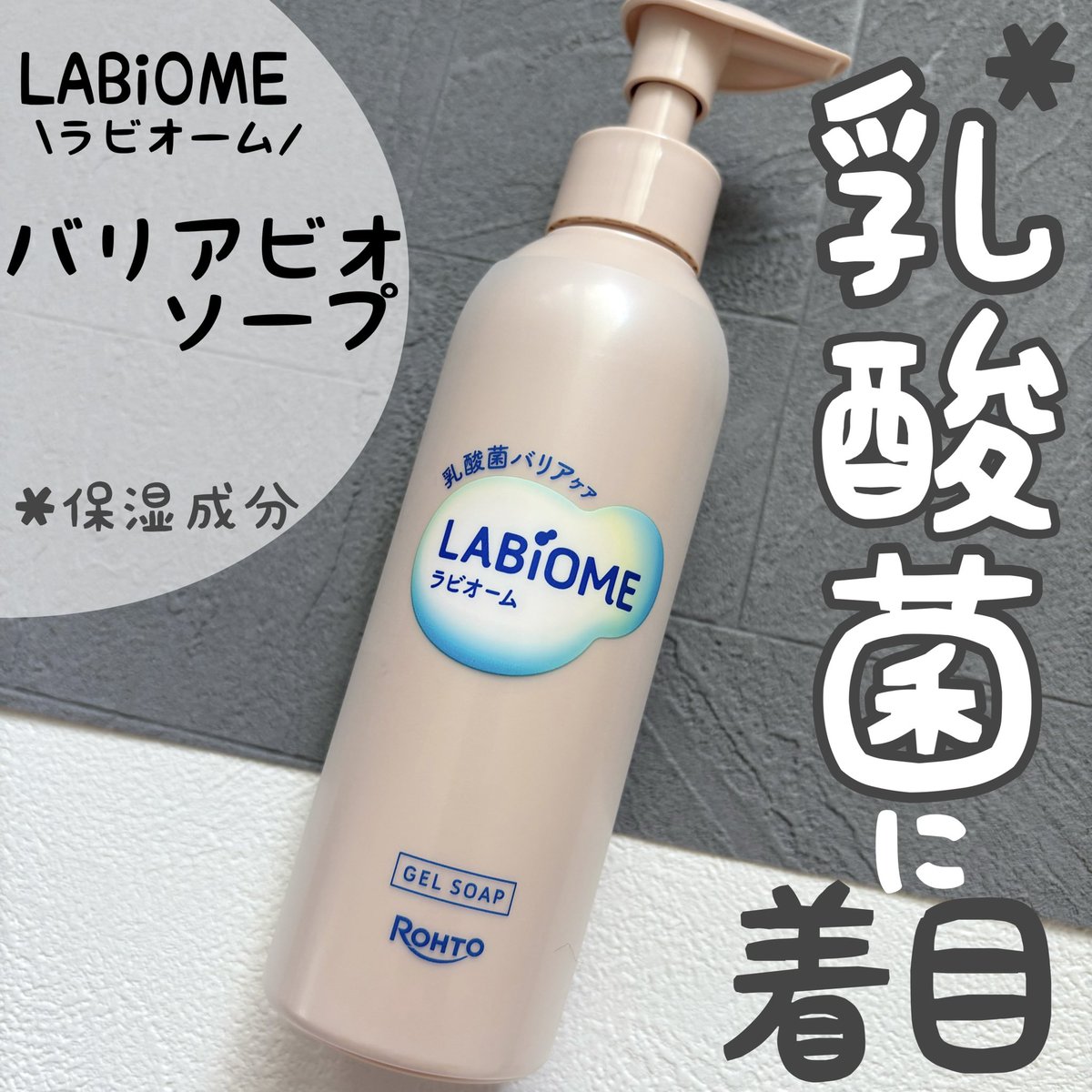 Ryu87_HARRIER's tweet photo. Lemon Squareを通じてロート製薬様から
【ラビオームジェルソープ】を提供頂きました。
★LABiOME バリアビオソープ💐
フローラルの香りがほんのりで
ジェルタイプだから摩擦を感じず優しく洗える‼️
泡立て不要だから簡単で良き🙌
https://t.co/QRqIzOjeH3
#PR #LABiOME #ラビオーム #lemonsquare🍋 https://t.co/kYPwY3ARyv