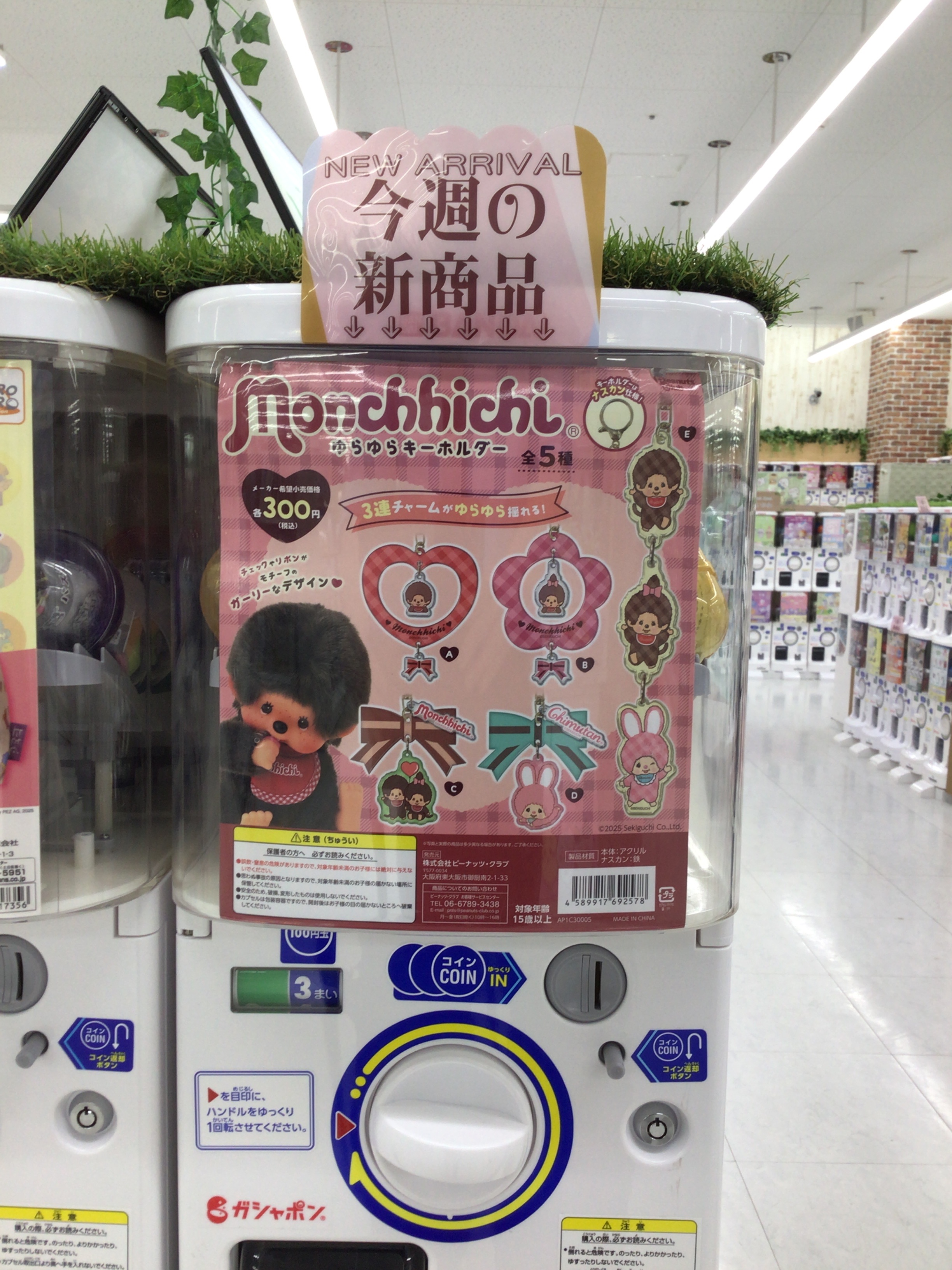 ミルモでポン! ゆらゆらキーホルダー　ガチャ　カプセルトイ　当時物 ミルモでポン！ ゆらゆらキーホルダー｜商品情報｜タカラトミー