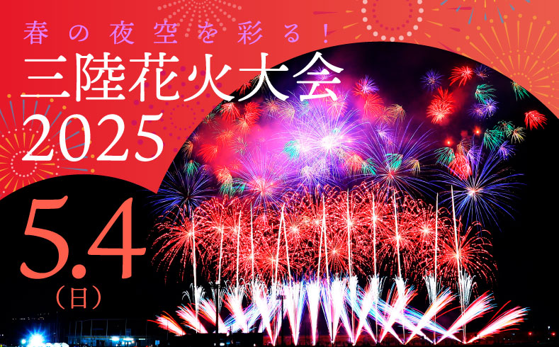 三陸花火 SANRIKU Fireworks Festival & Competiton (@sanrikuhanabi