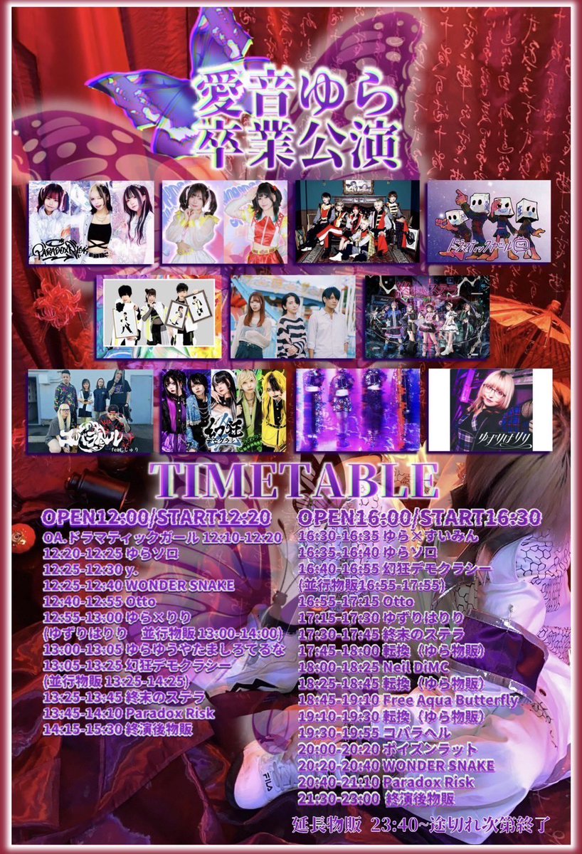 【タイムテーブル公開】

2025年4月20日(日)RADHALL

【Paradox Risk愛音ゆら卒業ライブ】

Free Aqua Butterfly
18:45〜19:10⚡️

サポートメンバー
Vo.はるちょん
<a href="/yoichomaruchon/">はるち　ょん🐰</a> 

Gt.ゆかりん
<a href="/yuka3nyaa/">ゆかりん</a>

OPEN/START 
2部16:00/16:30
ADV/DOOR  
両部￥3000/￥4000 +D代

◆チケット