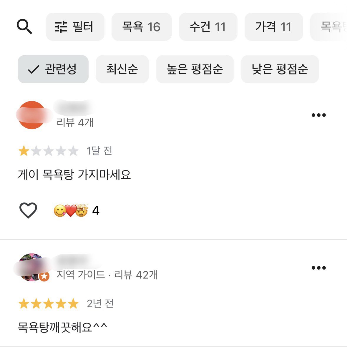 일본 목욕탕 극과극 구글 리뷰