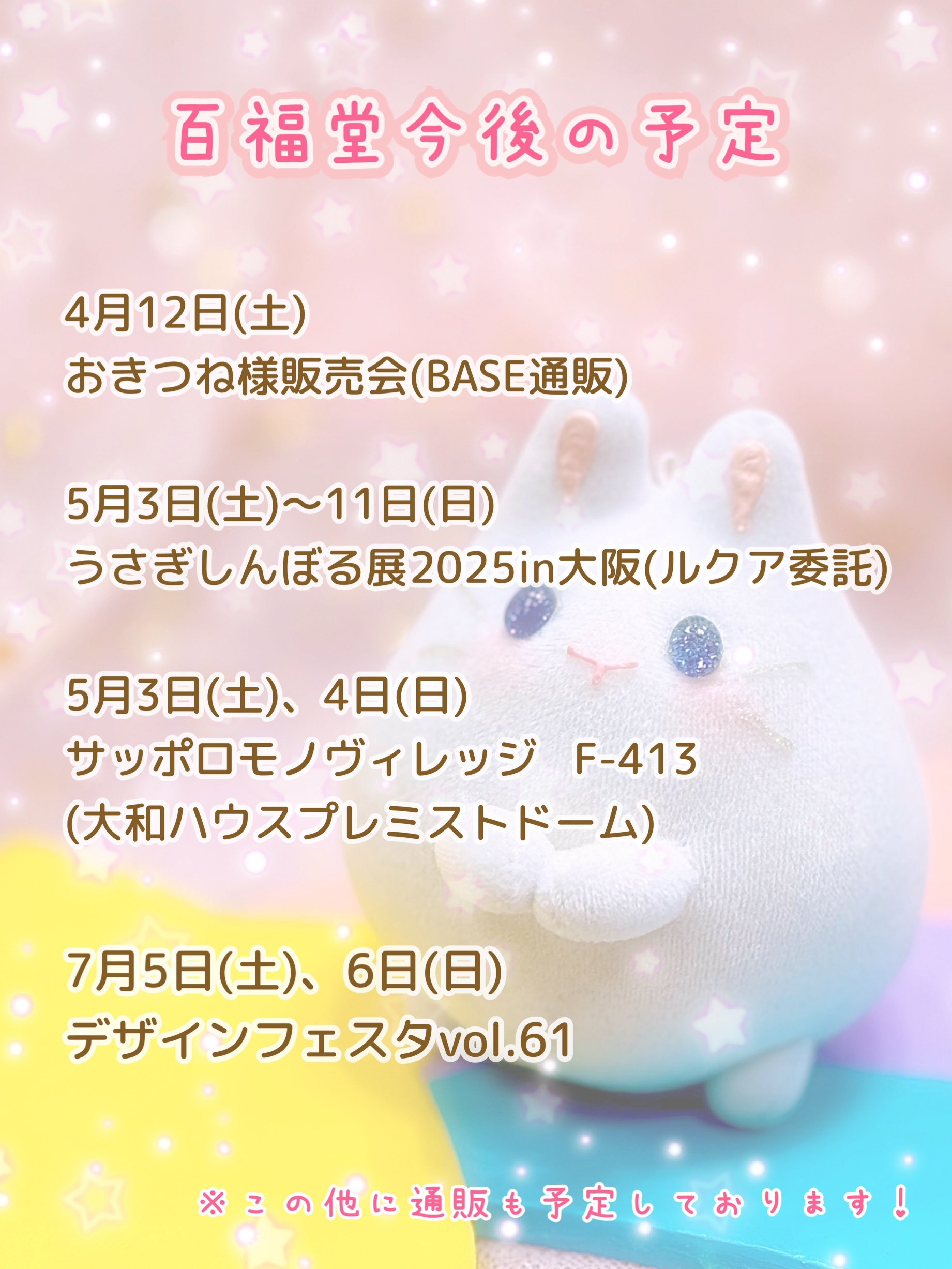 百福堂🐰5/3うさぎしんぼる展&モノヴィレ (@momofukudou) / X 百福堂🐰5/3うさぎしんぼる展&モノヴィレ (@momofukudou) / X
